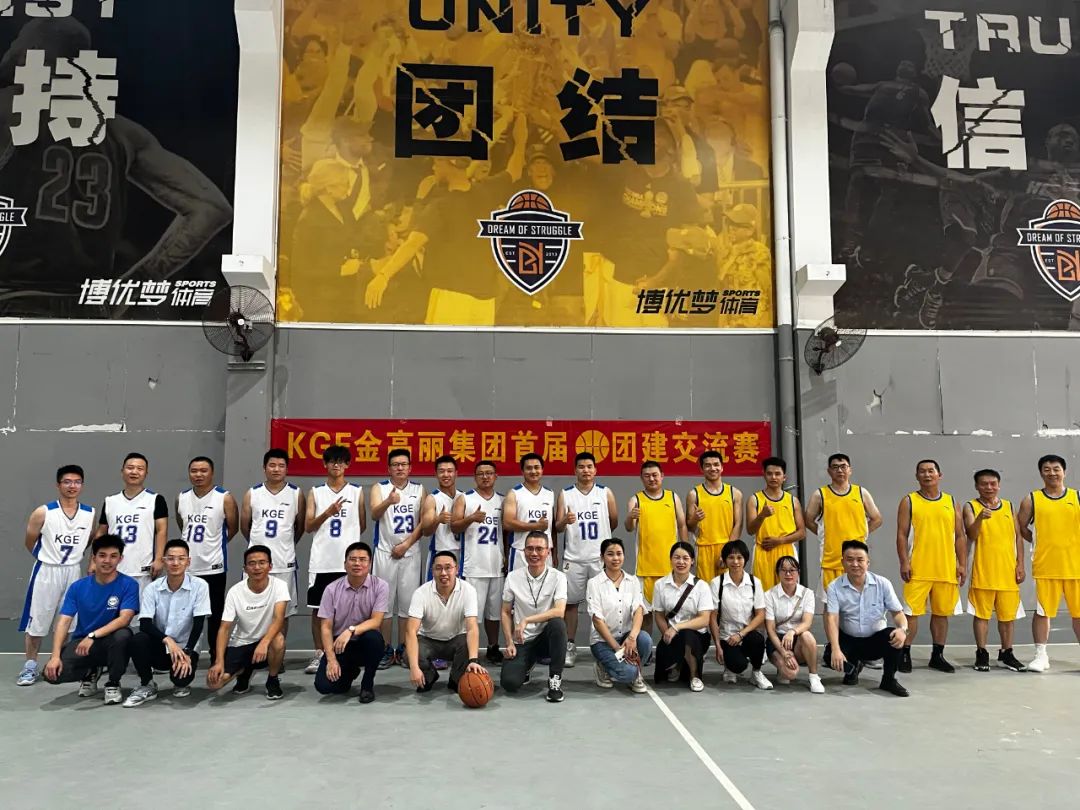台湾靠b网金高丽首届“篮球团建交流赛”圆满落幕